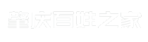 肇庆百姓之家
